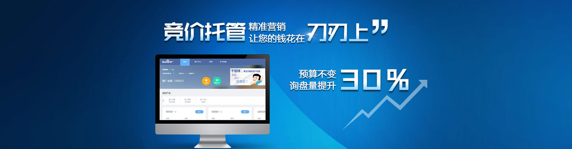 加查百度竞价运营